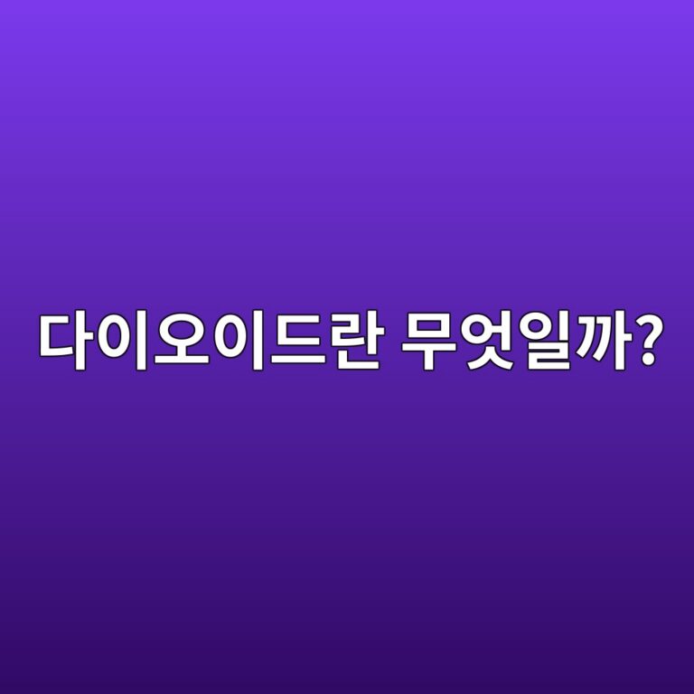 다이오이드는 전기를 한쪽 방향으로만 흐르게 할까 6 eb8ba4ec9db4ec98a4ec9db4eb939ceb9e80 ebacb4ec9787ec9dbceab98c 1790528401