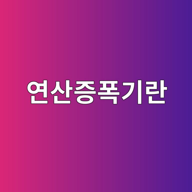 연산증폭기란 무엇일까? 작은 전압 신호를 증폭하는 원리 1 ec97b0ec82b0eca69ded8fadeab8b0eb9e80 1791870265