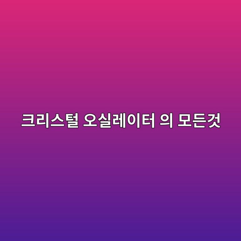 크리스털 오실레이터는 왜 전자기기에 사용될까? 5 ed81aceba6acec8aa4ed84b8 ec98a4ec8ba4eba088ec9db4ed84b0 ec9d98 ebaaa8eb93a0eab283 1792677812