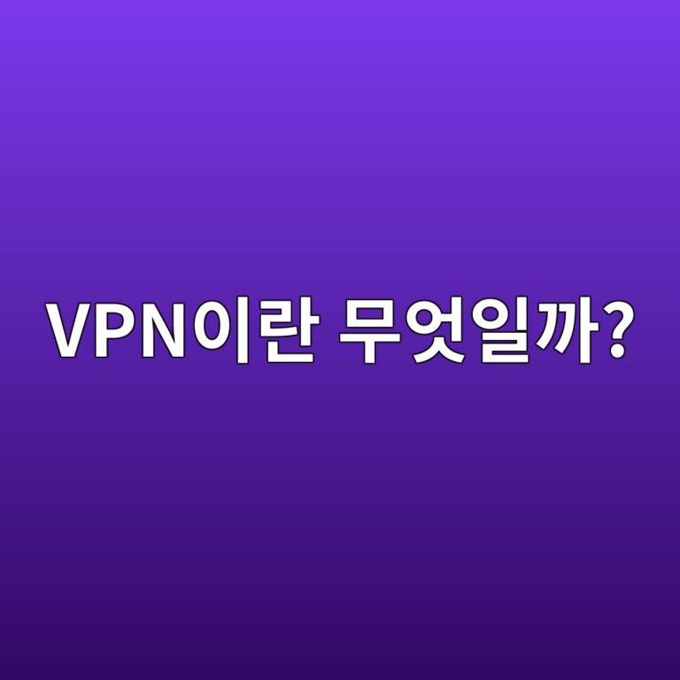 VPN이란 무엇일까? (인터넷 연결을 보호하는 방식) 6 vpnec9db4eb9e80 ebacb4ec9787ec9dbceab98c 1792855446